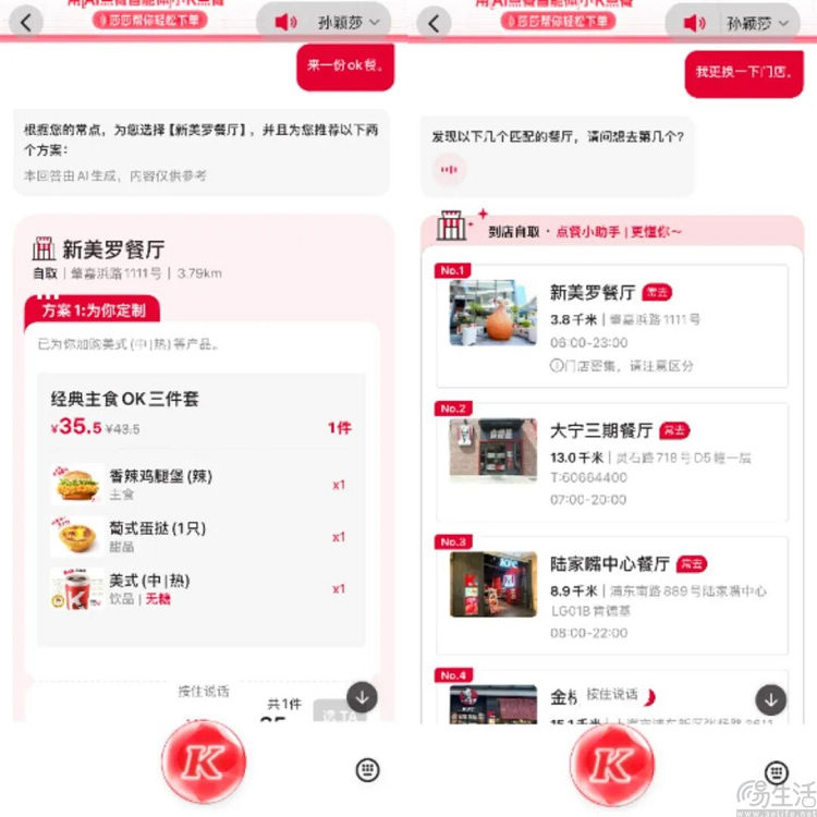 肯德基接入千问AI购物能力，实现一句话下单